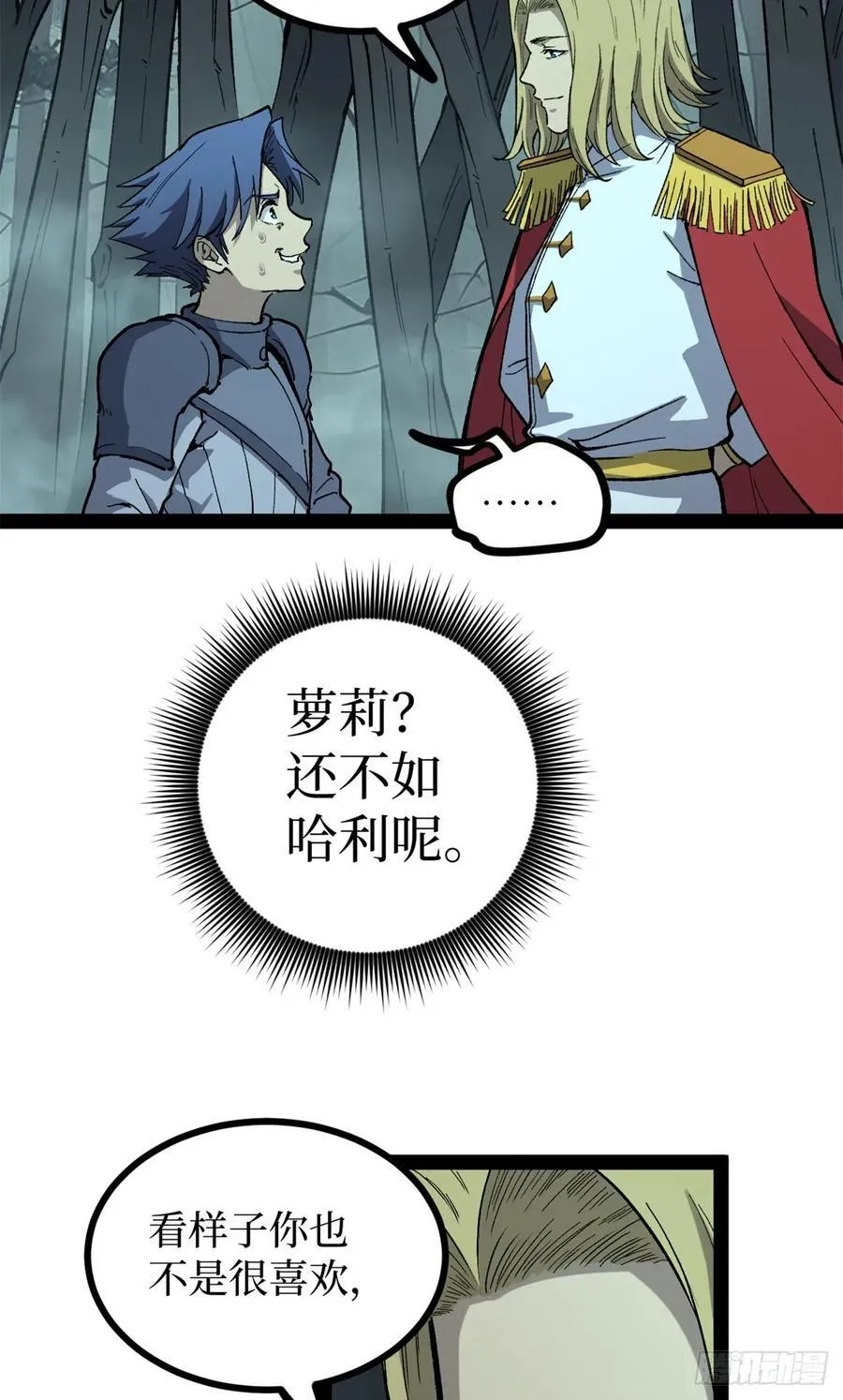 51 赐名 第26页