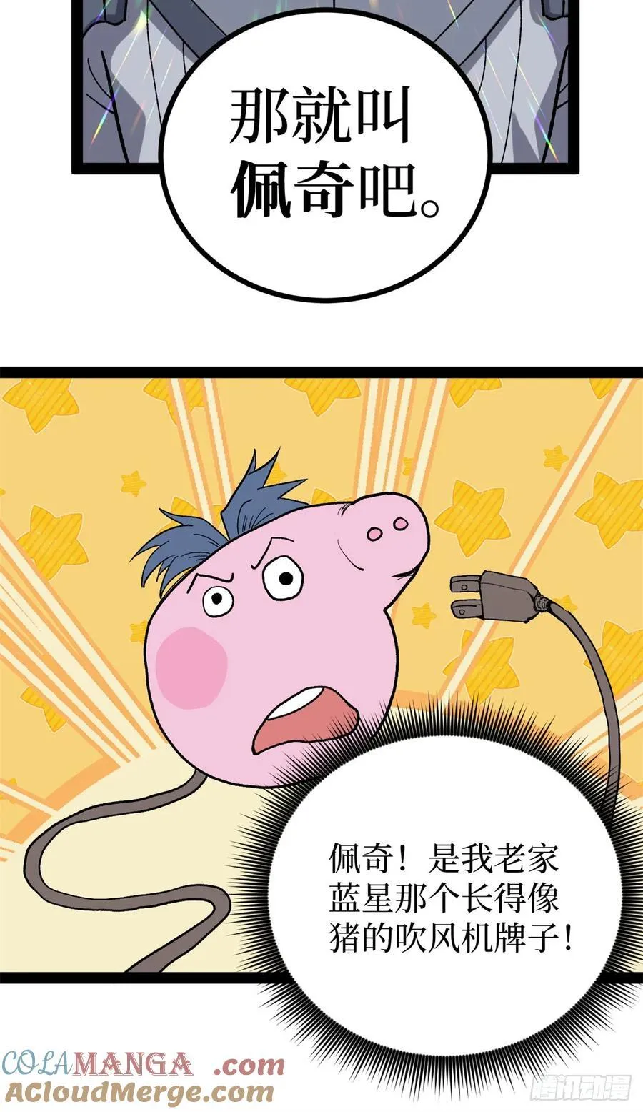 51 赐名 第29页