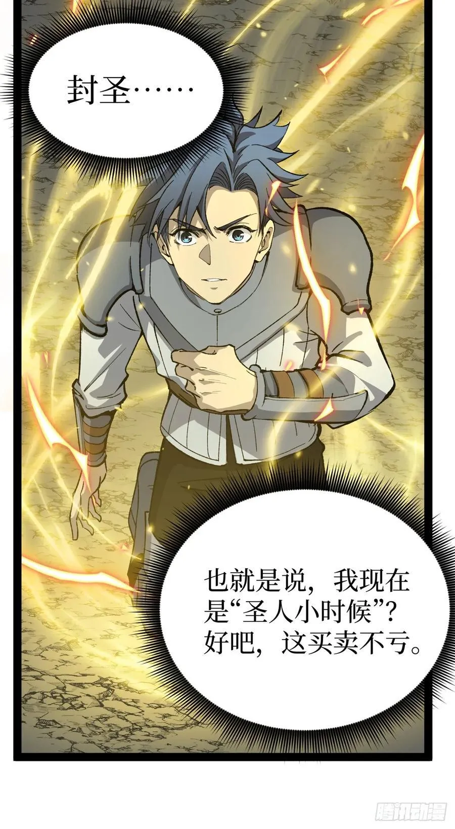 52 封圣 第4页