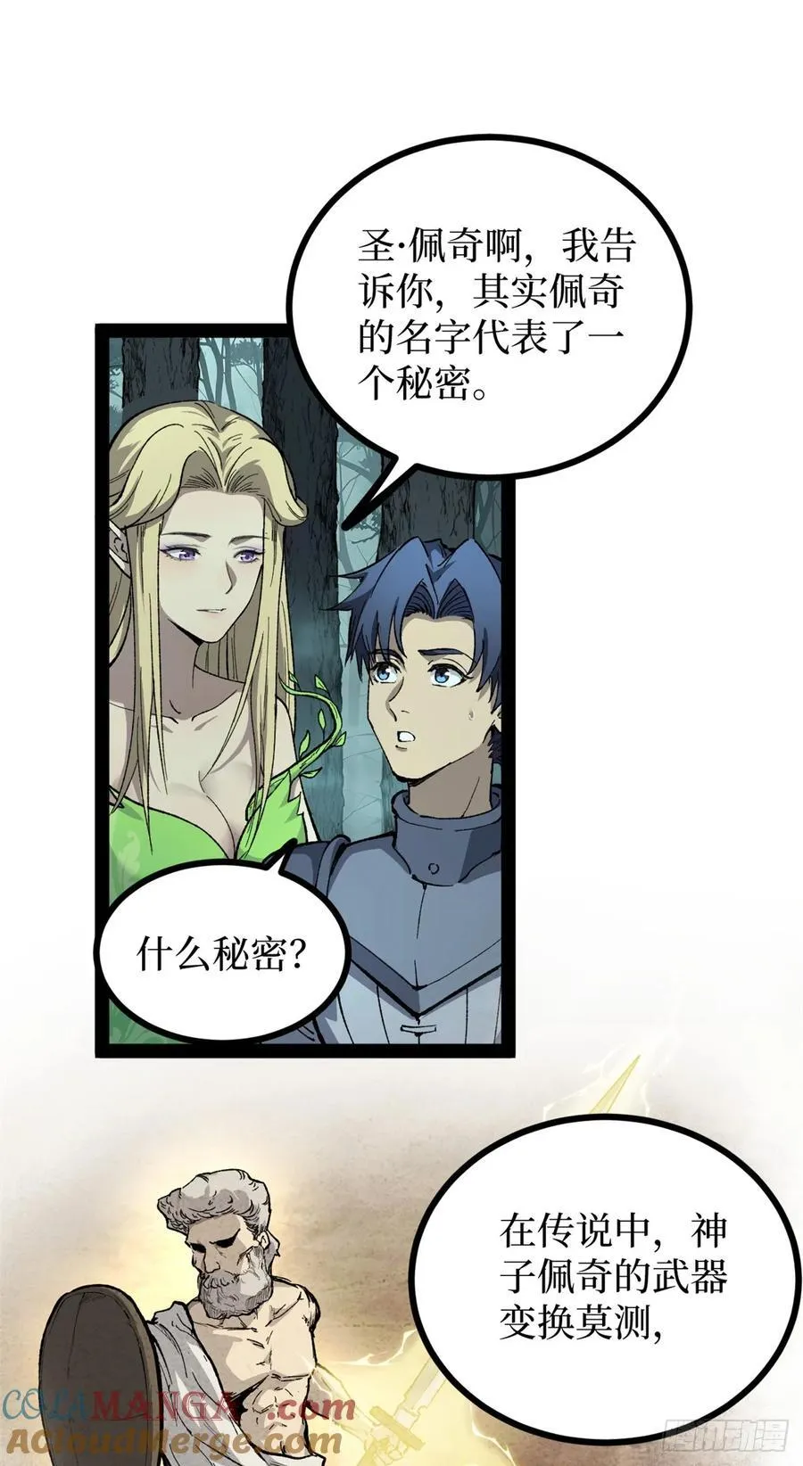 52 封圣 第17页