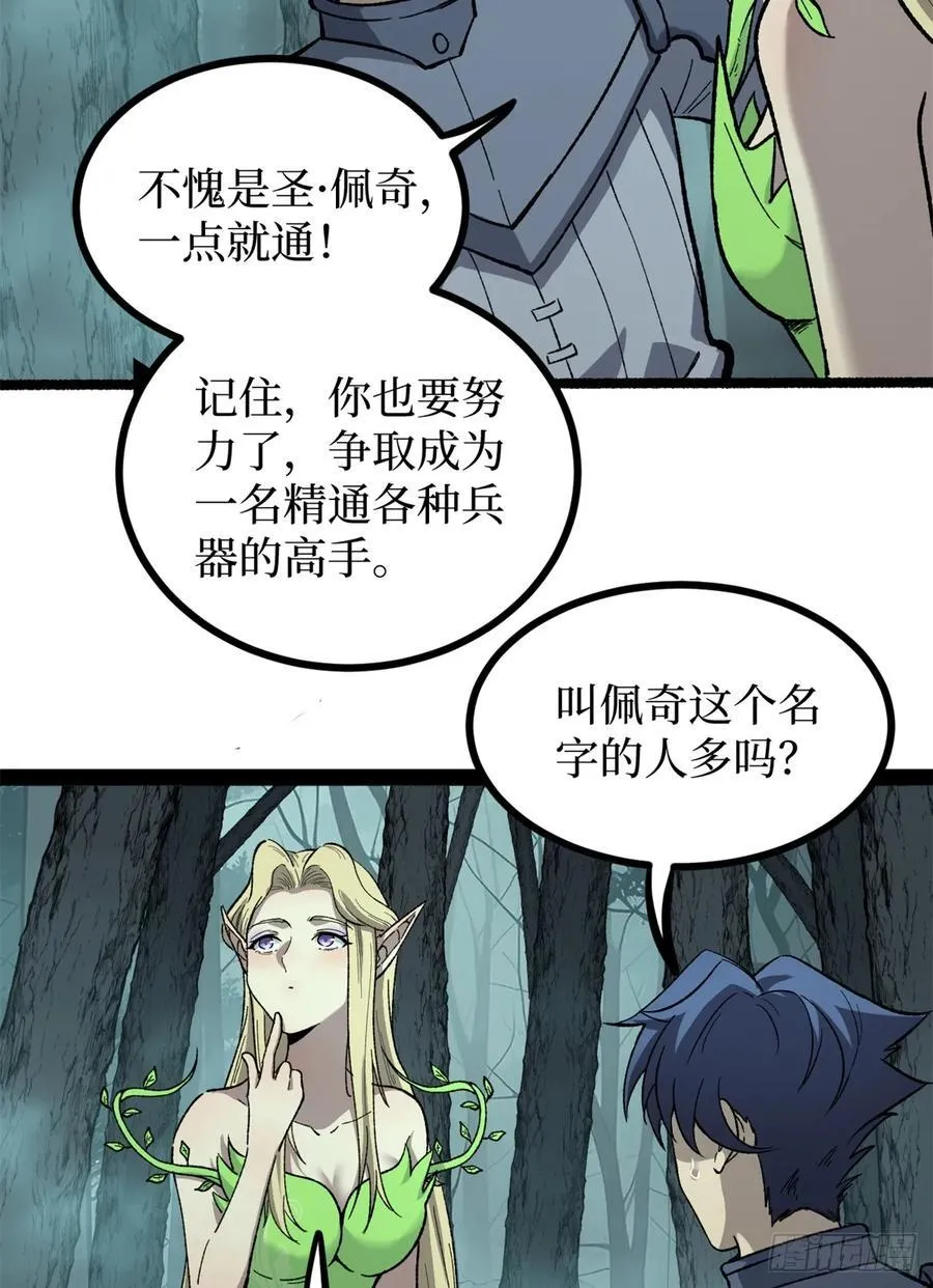 52 封圣 第20页