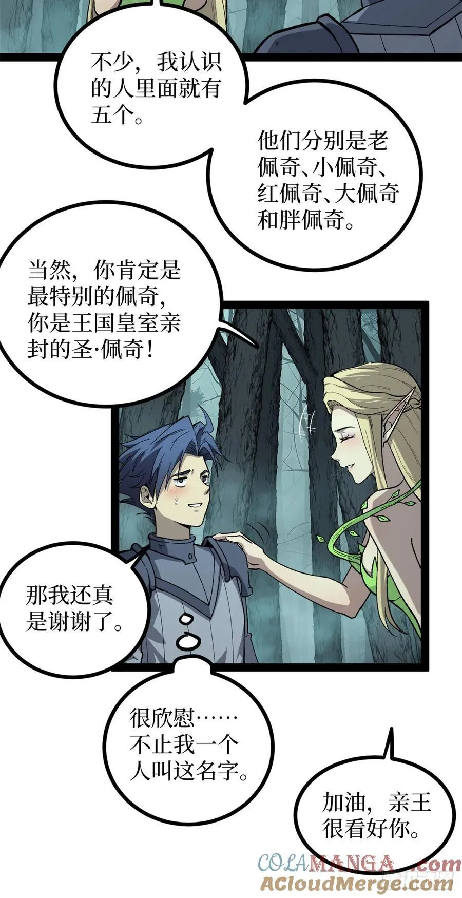 52 封圣 第21页