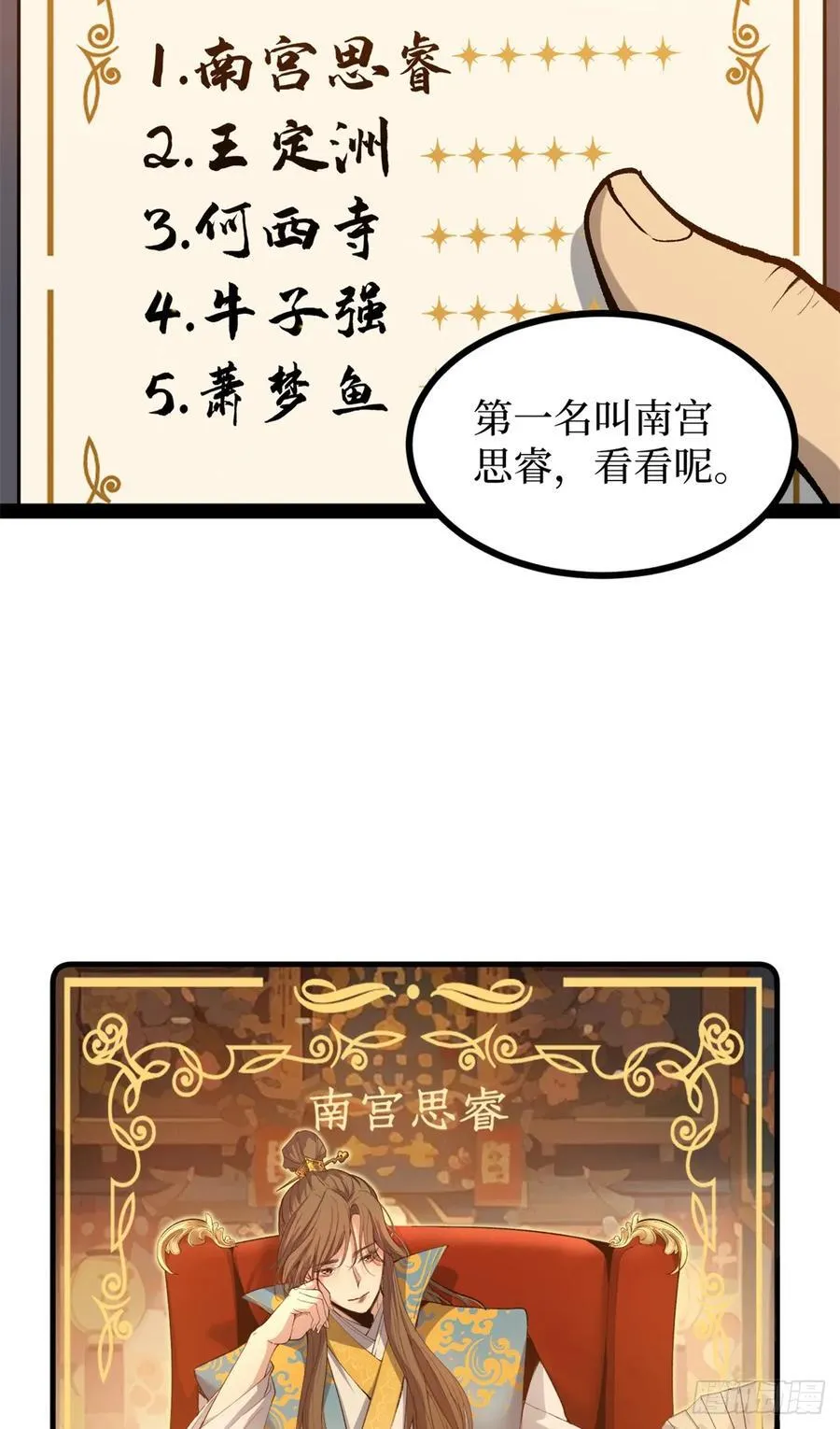 57 晋升一星 第18页