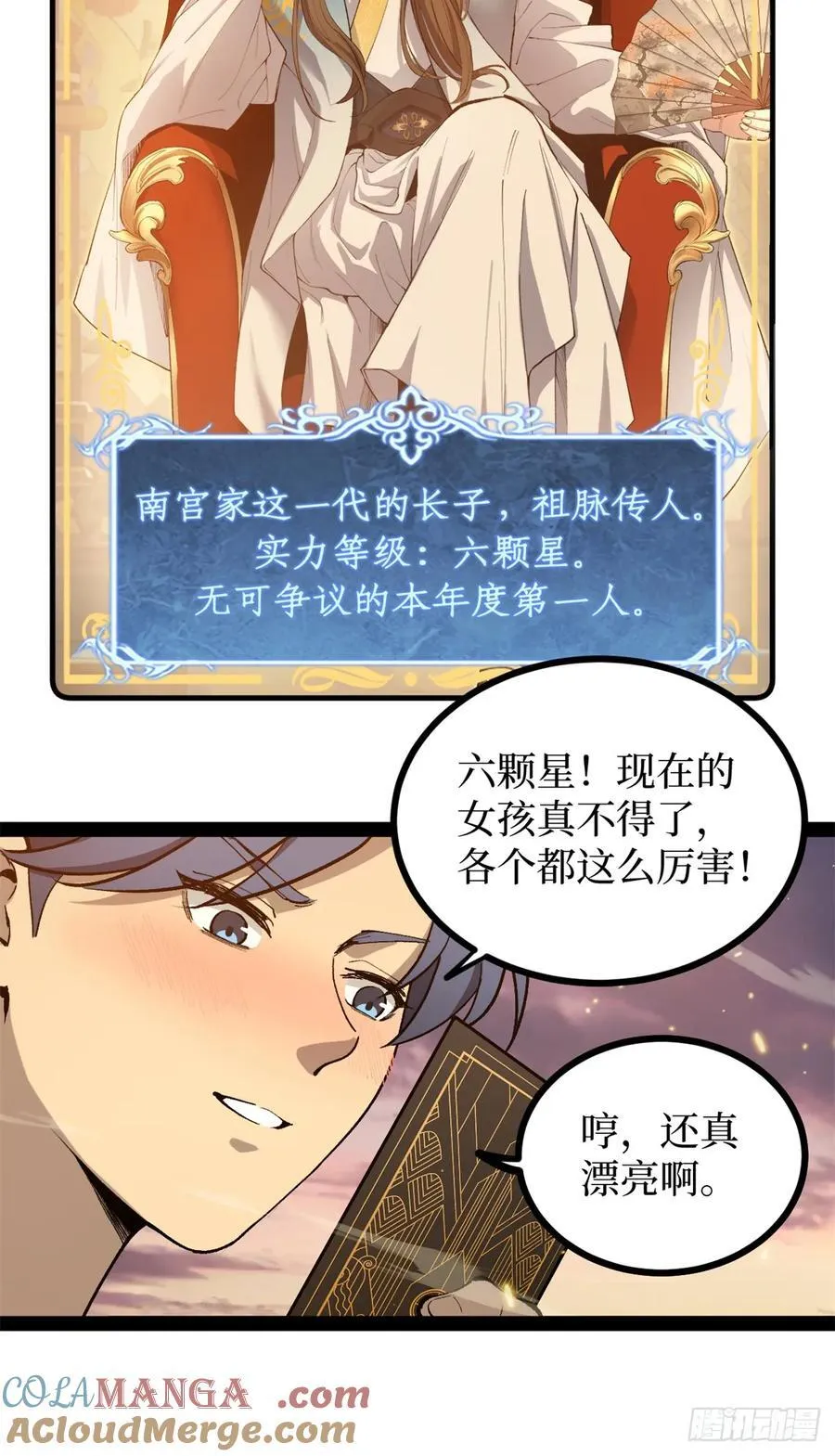57 晋升一星 第19页