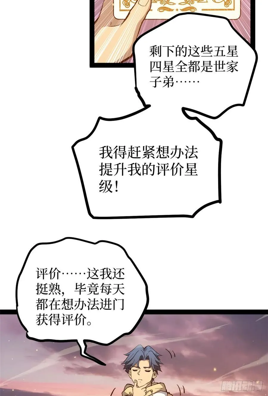 57 晋升一星 第22页
