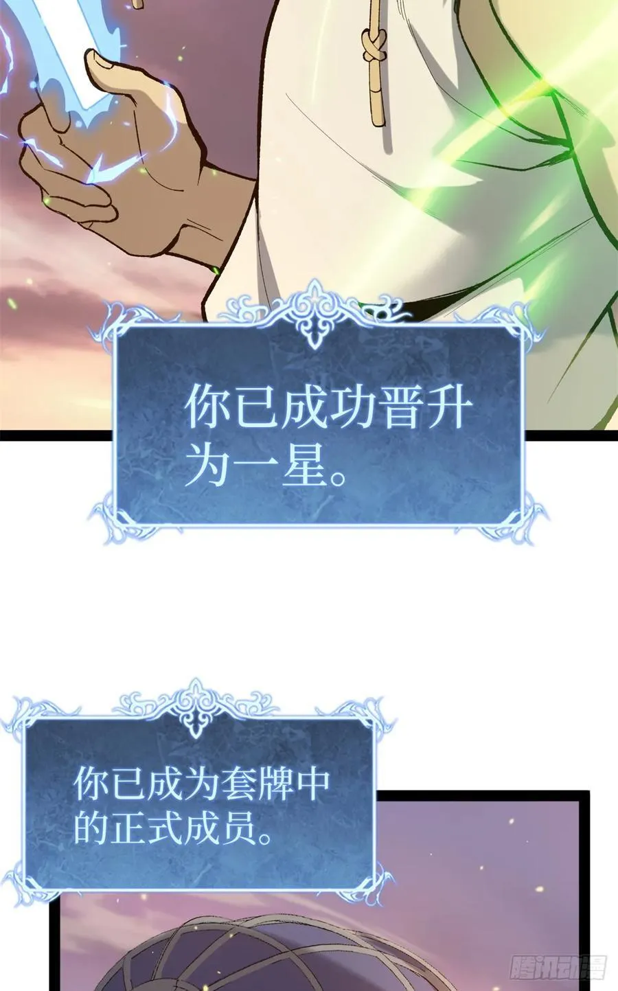 57 晋升一星 第34页