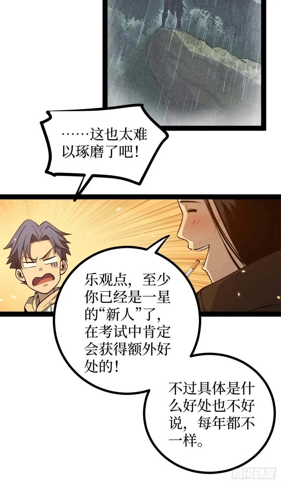 58 升星 第21页