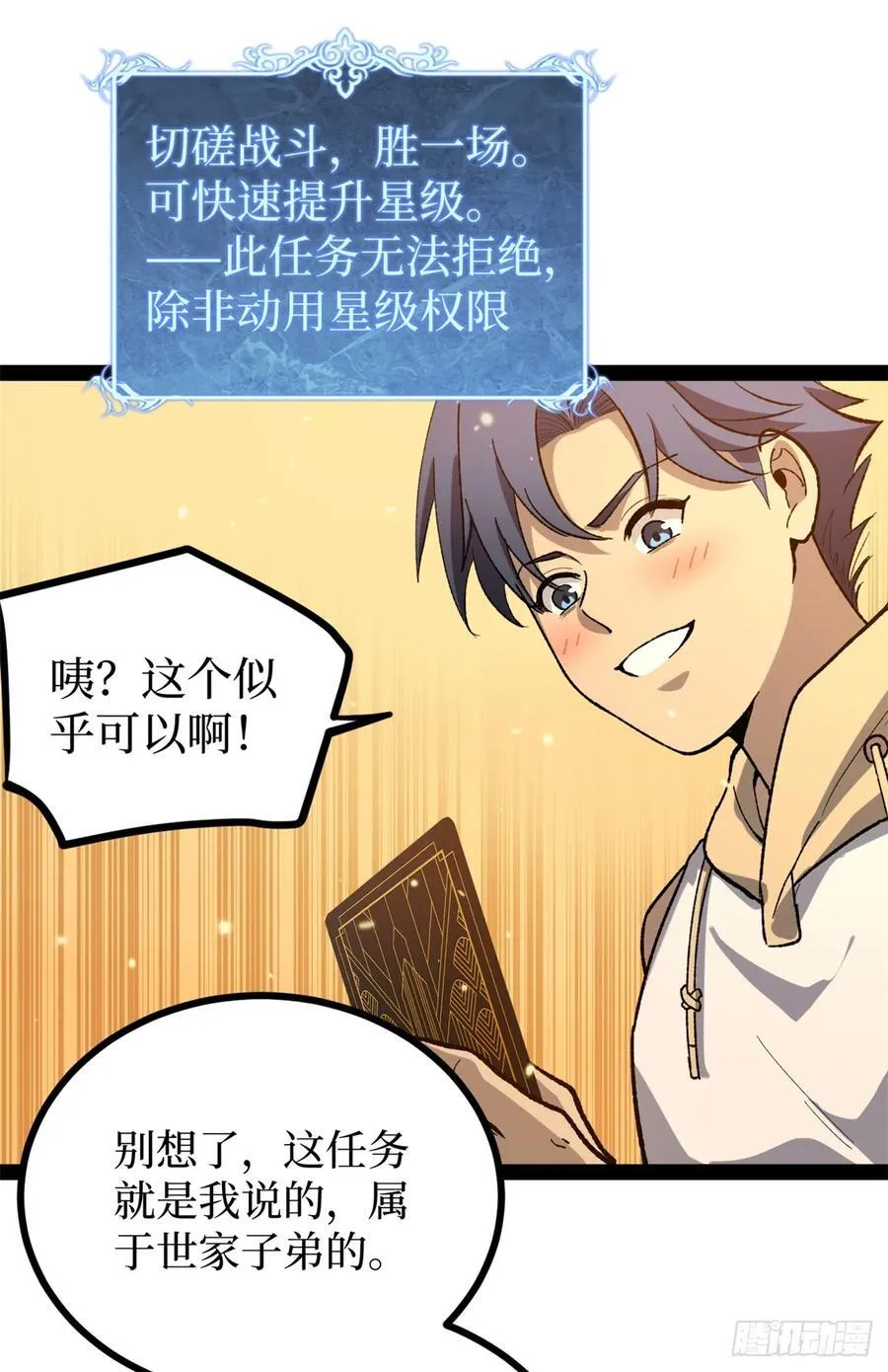 58 升星 第29页