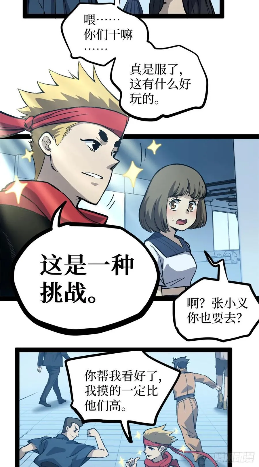 56 男生的快乐如此简单 第14页