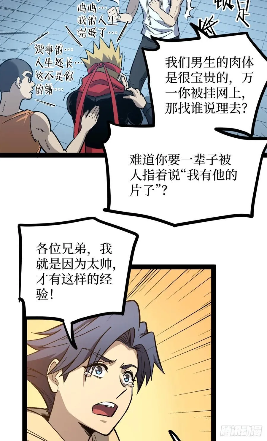 56 男生的快乐如此简单 第24页