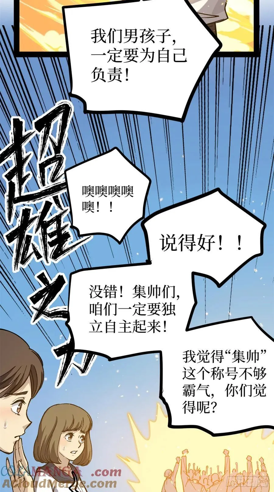 56 男生的快乐如此简单 第29页
