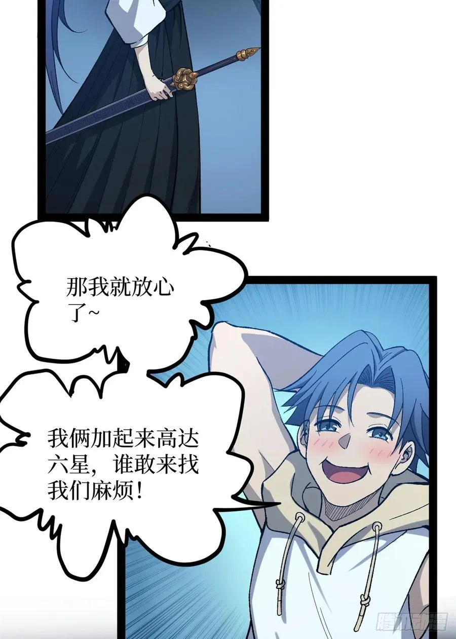 60 你想学吗？我教你啊！ 第4页