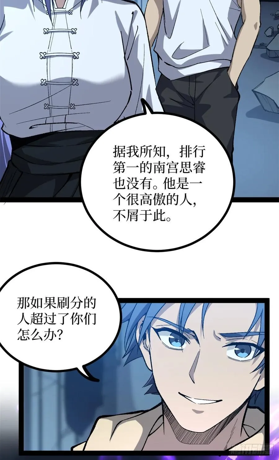 60 你想学吗？我教你啊！ 第6页