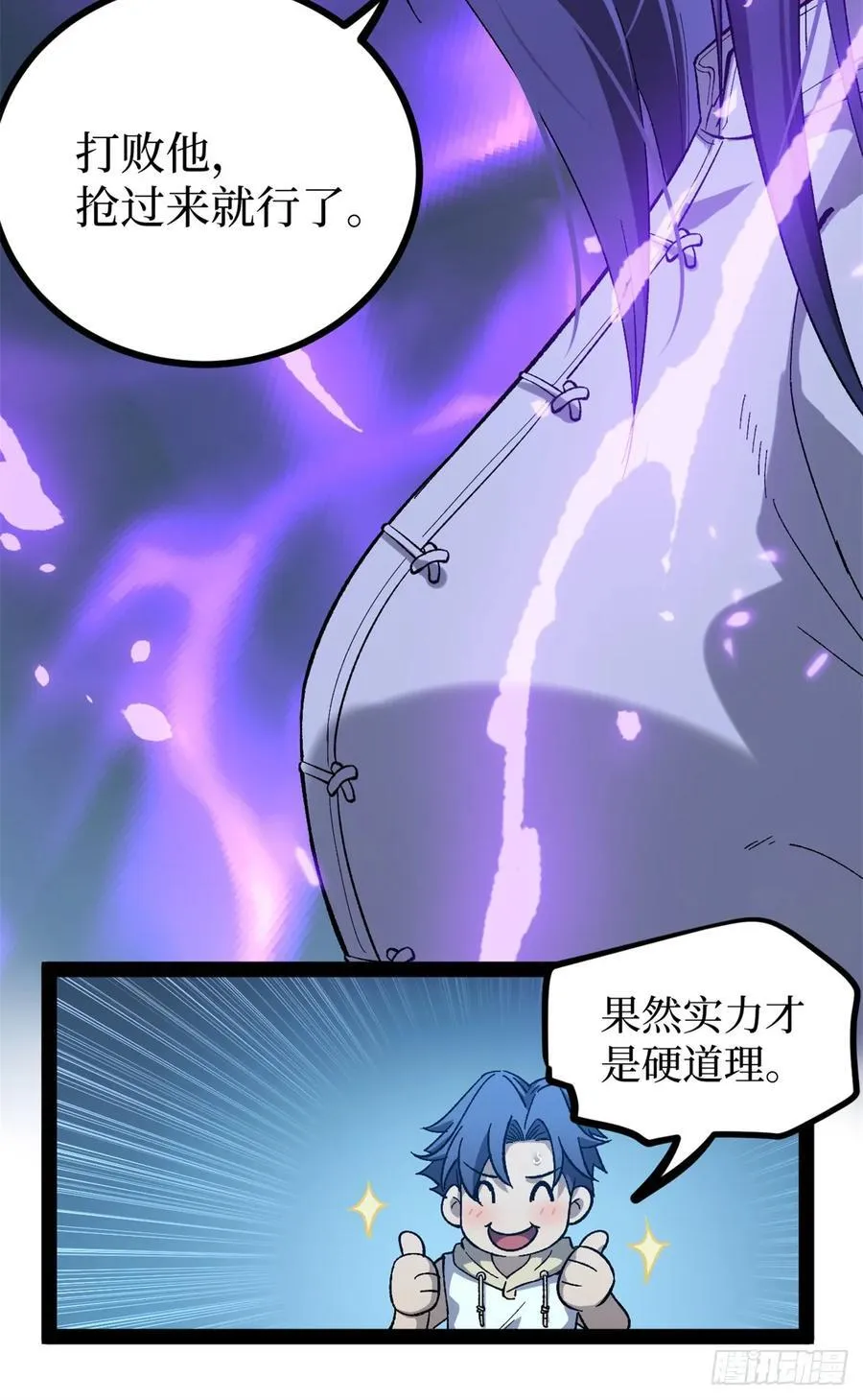 60 你想学吗？我教你啊！ 第8页