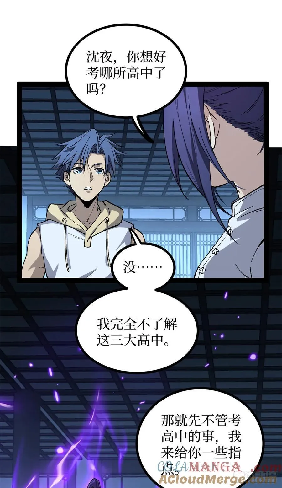 60 你想学吗？我教你啊！ 第27页