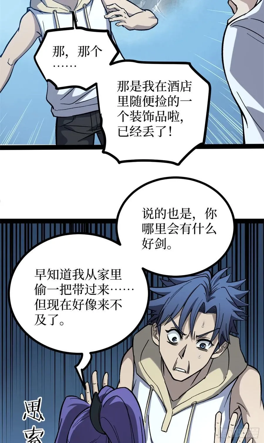 61 再次升星 第10页