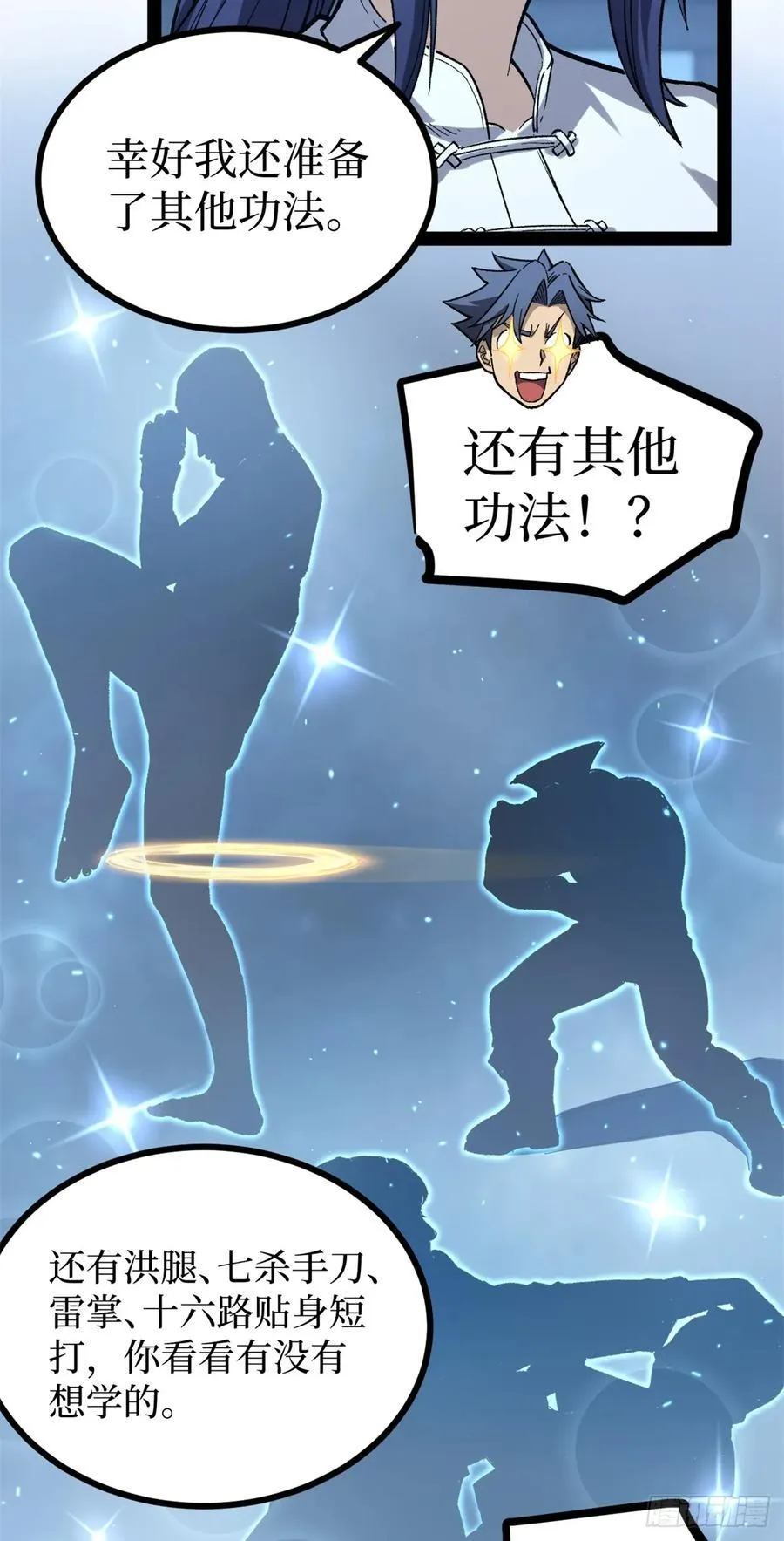 61 再次升星 第12页