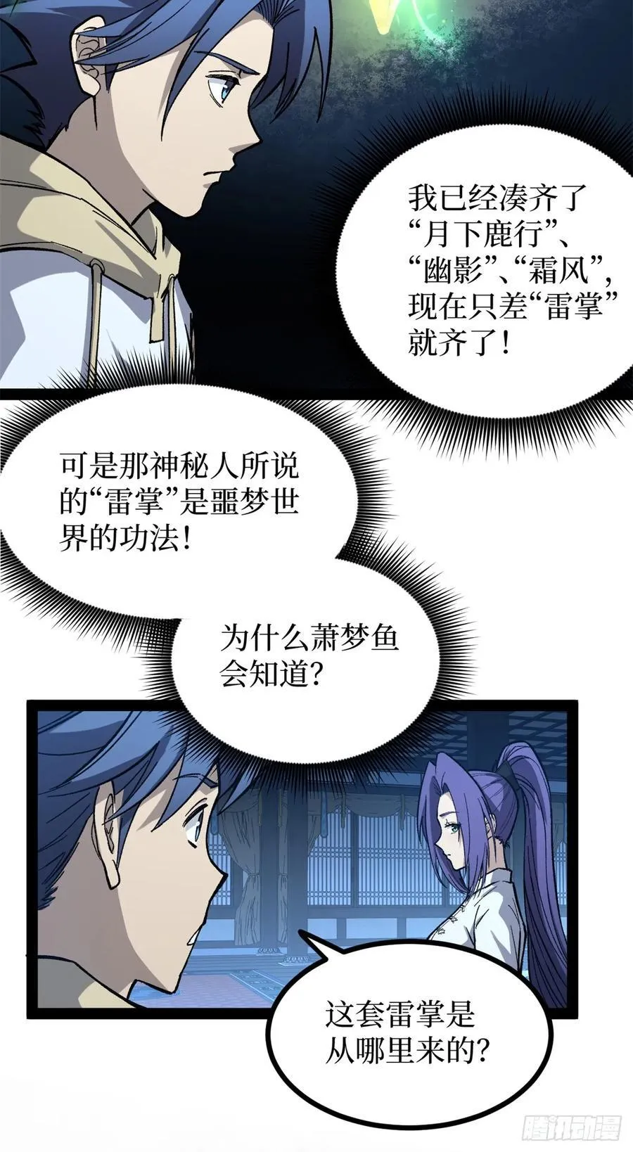 61 再次升星 第16页