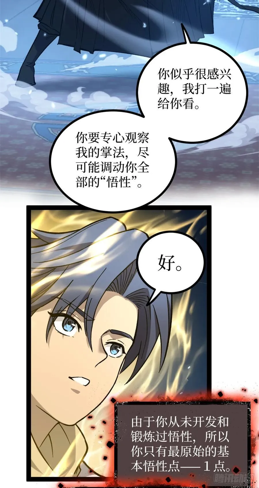 61 再次升星 第20页
