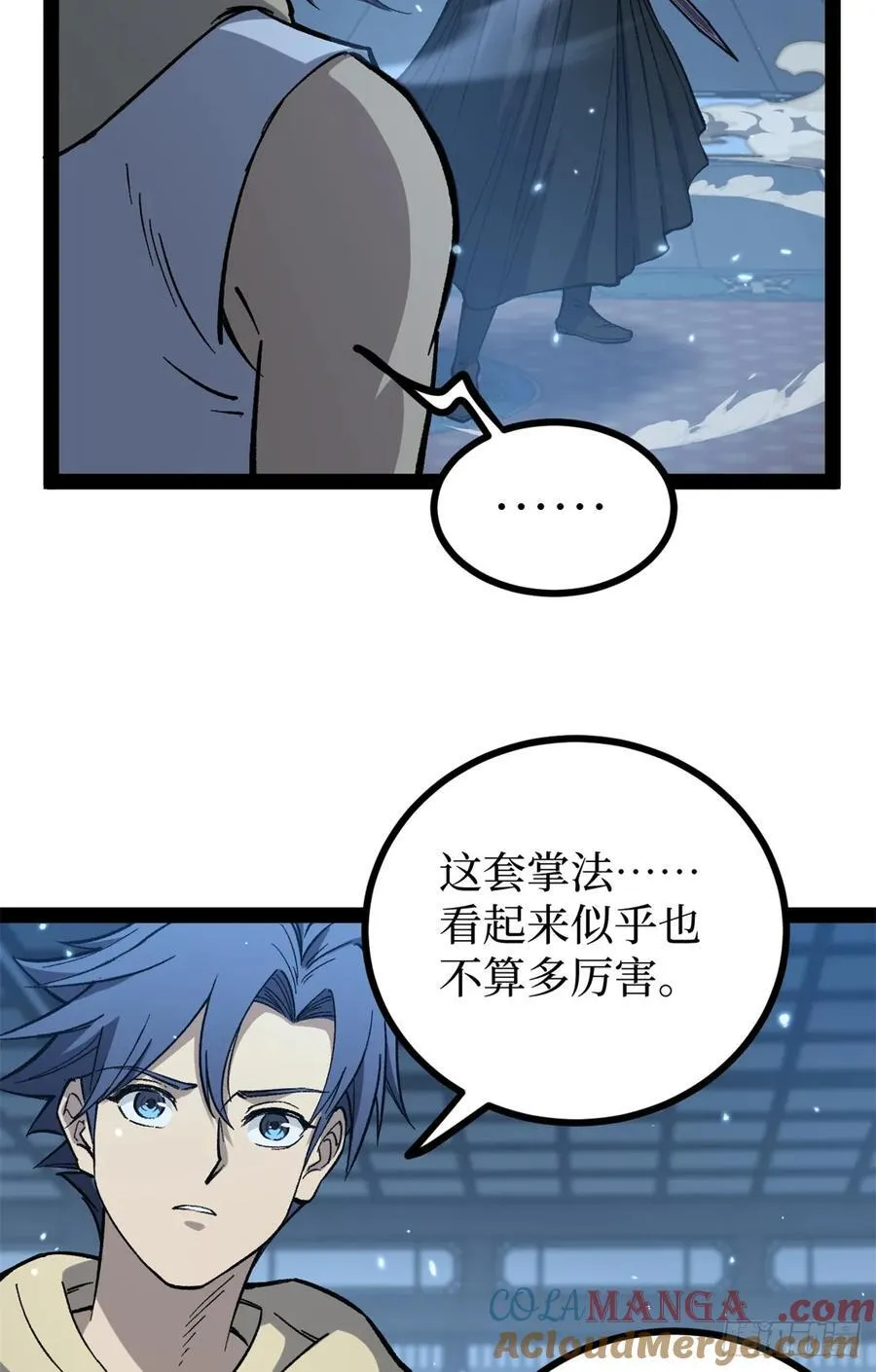 61 再次升星 第25页