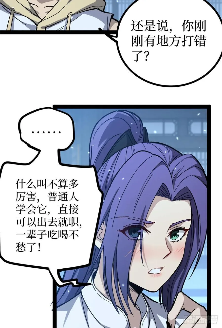 61 再次升星 第26页