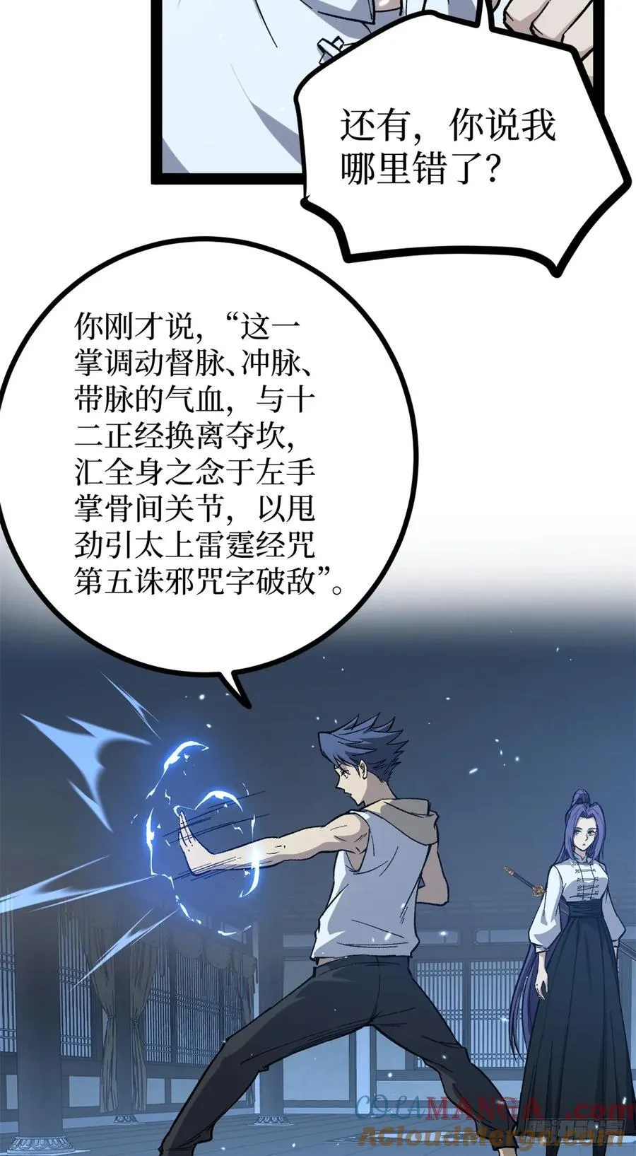 61 再次升星 第27页
