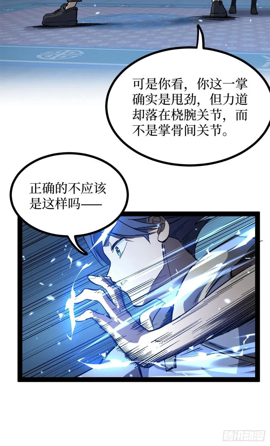 61 再次升星 第28页