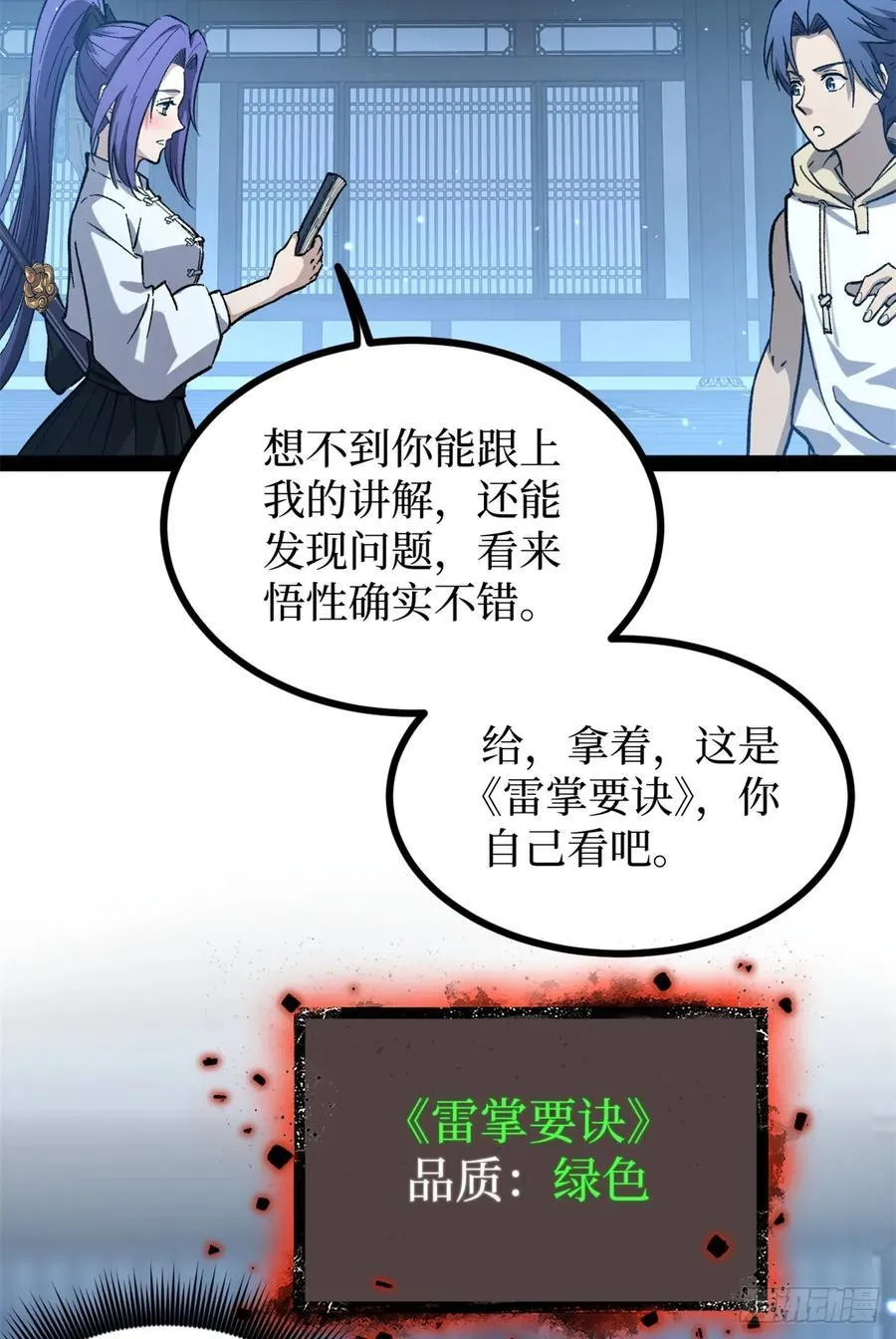 61 再次升星 第34页