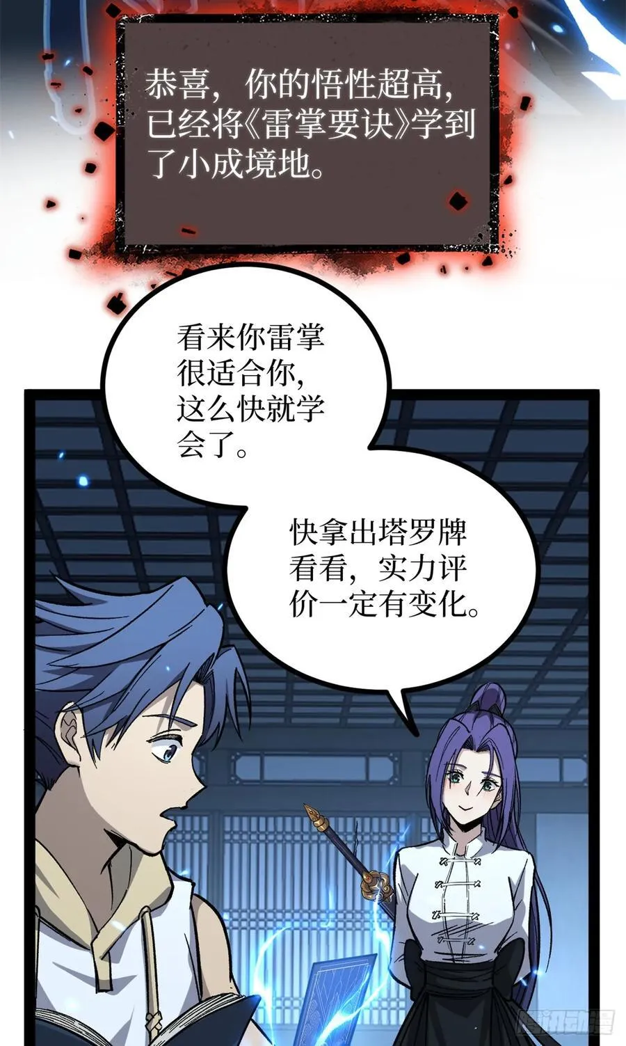 61 再次升星 第38页