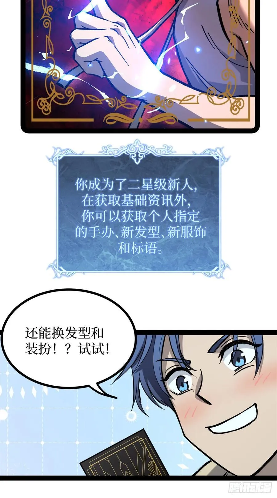 61 再次升星 第40页