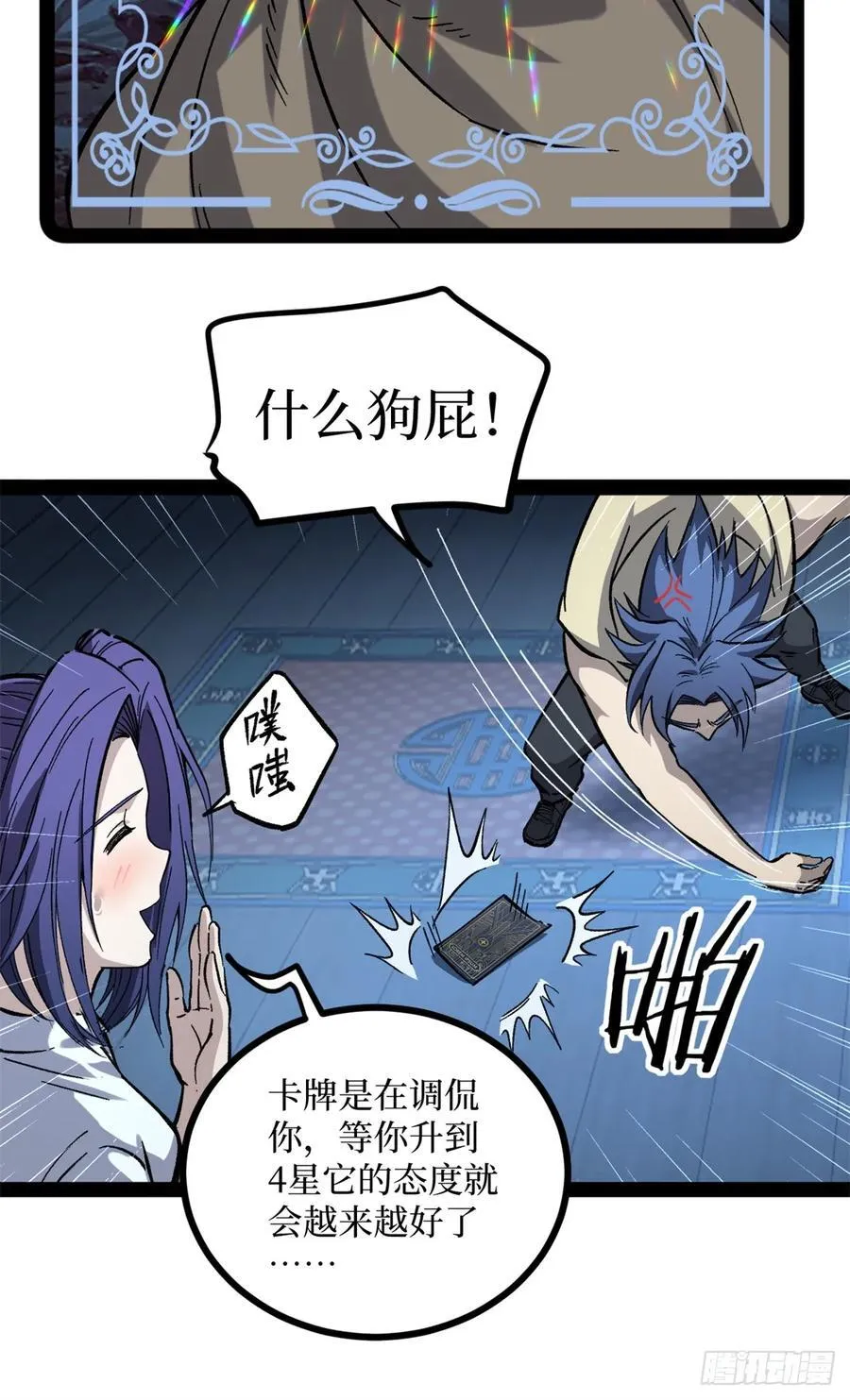 61 再次升星 第42页
