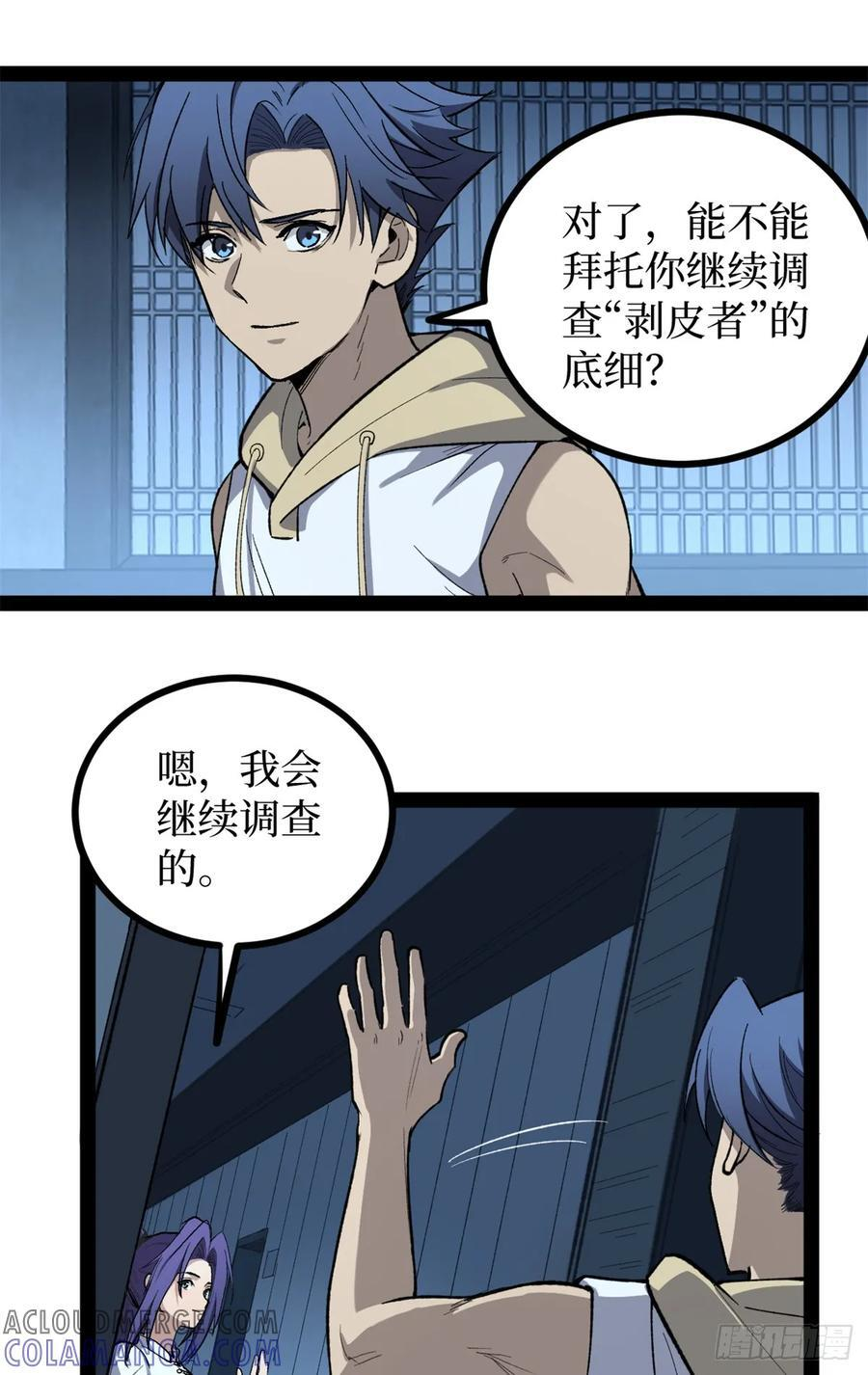 62 濒死 第4页