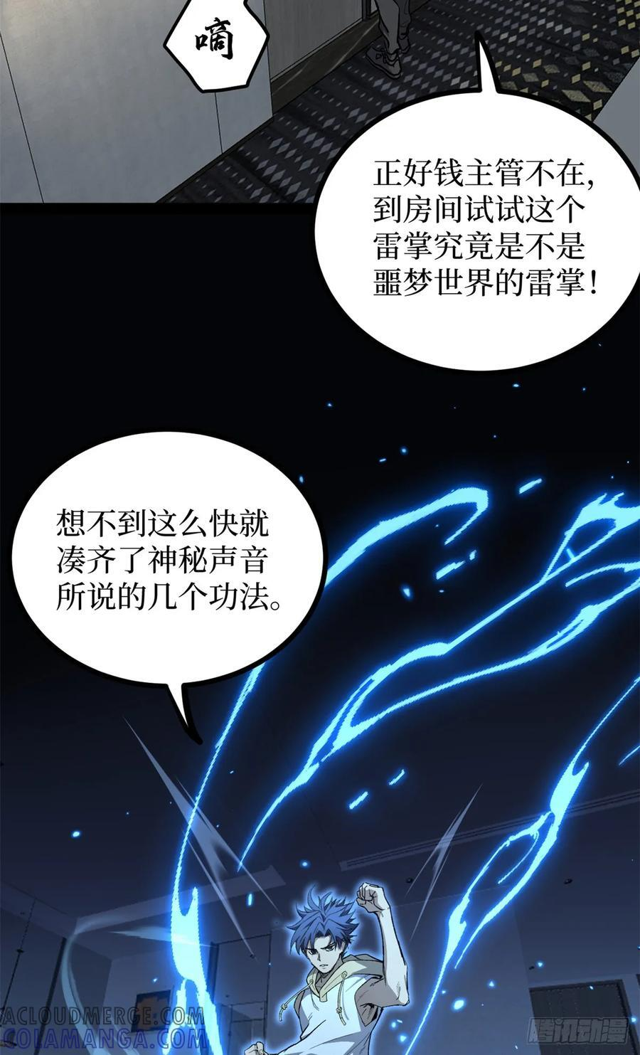 62 濒死 第7页