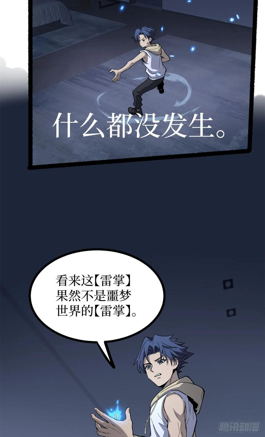 62 濒死 第11页