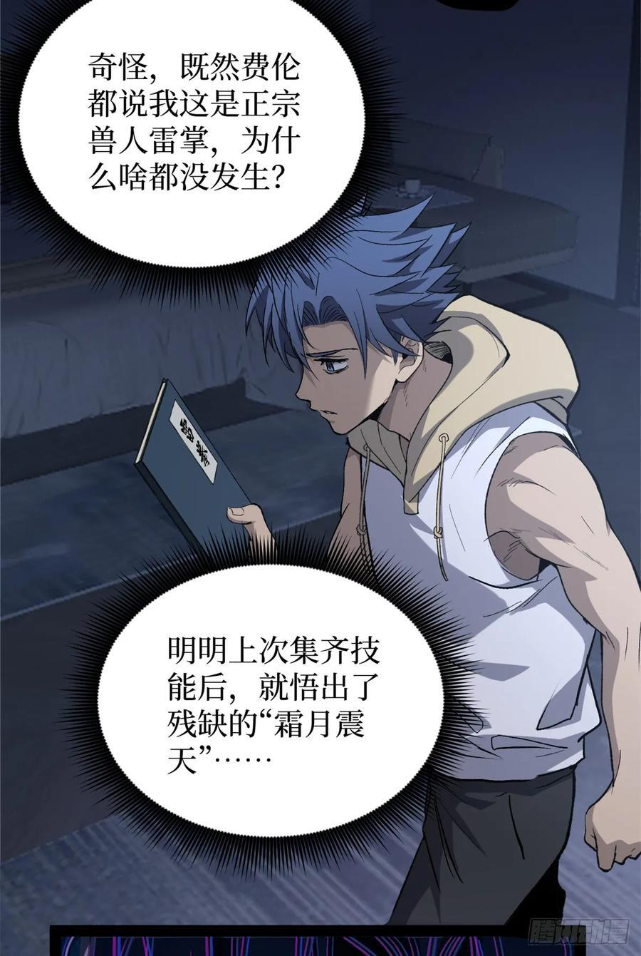 62 濒死 第17页