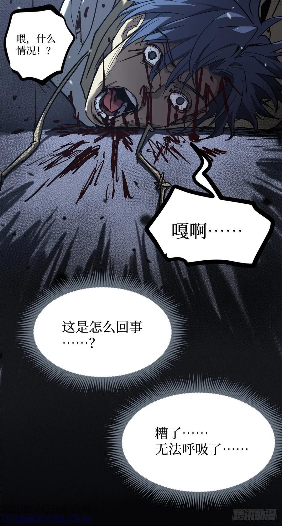 62 濒死 第22页