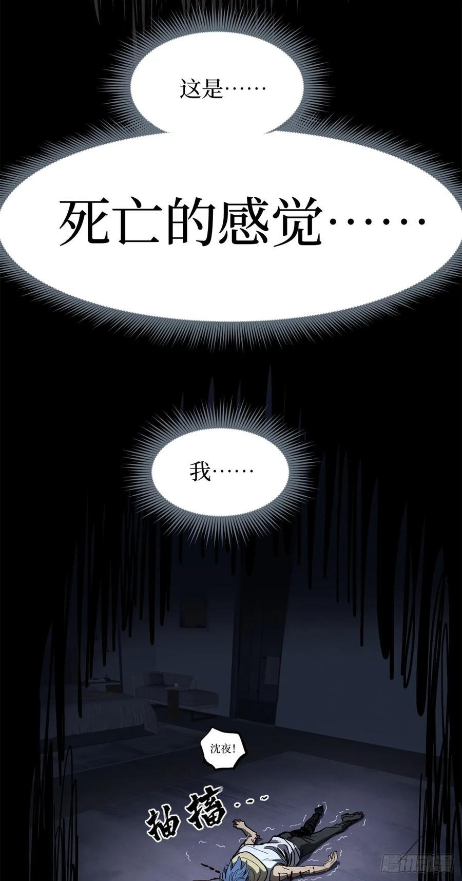 62 濒死 第24页