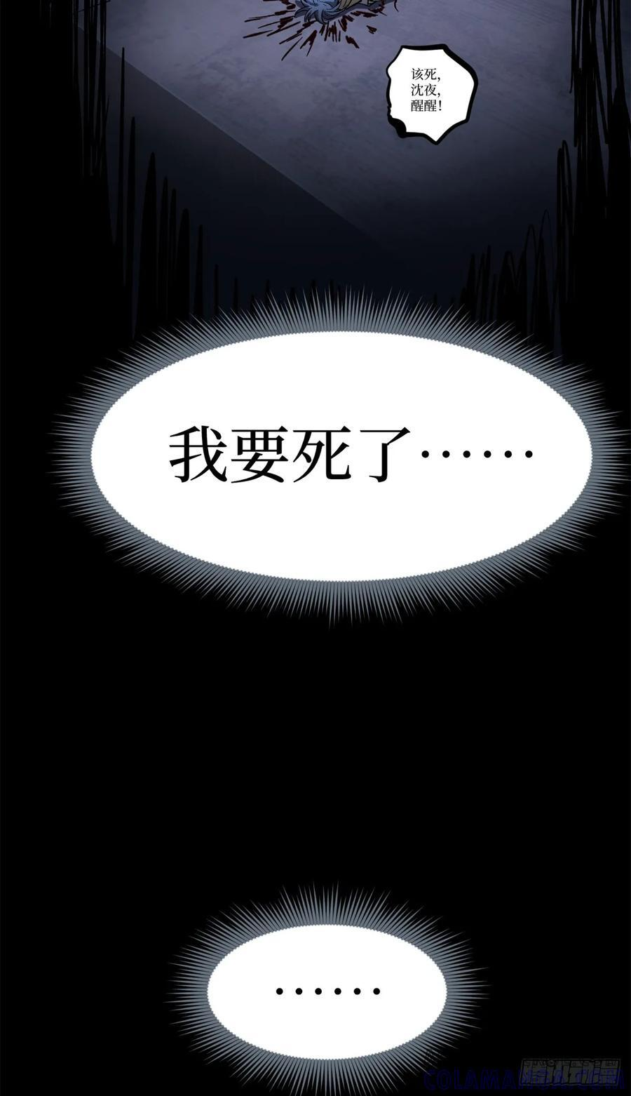 62 濒死 第25页