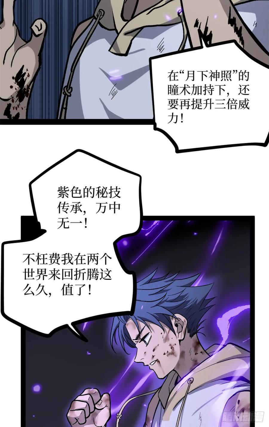 63 月下神照 第24页