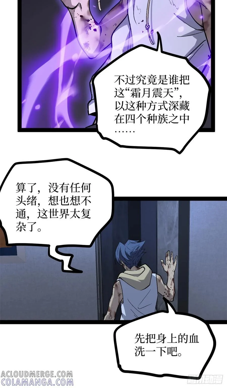 63 月下神照 第25页
