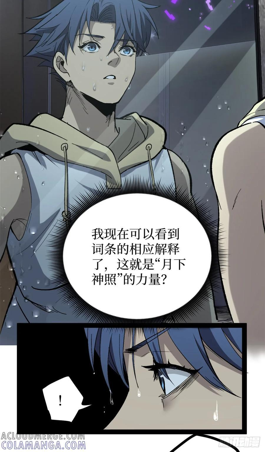 63 月下神照 第29页