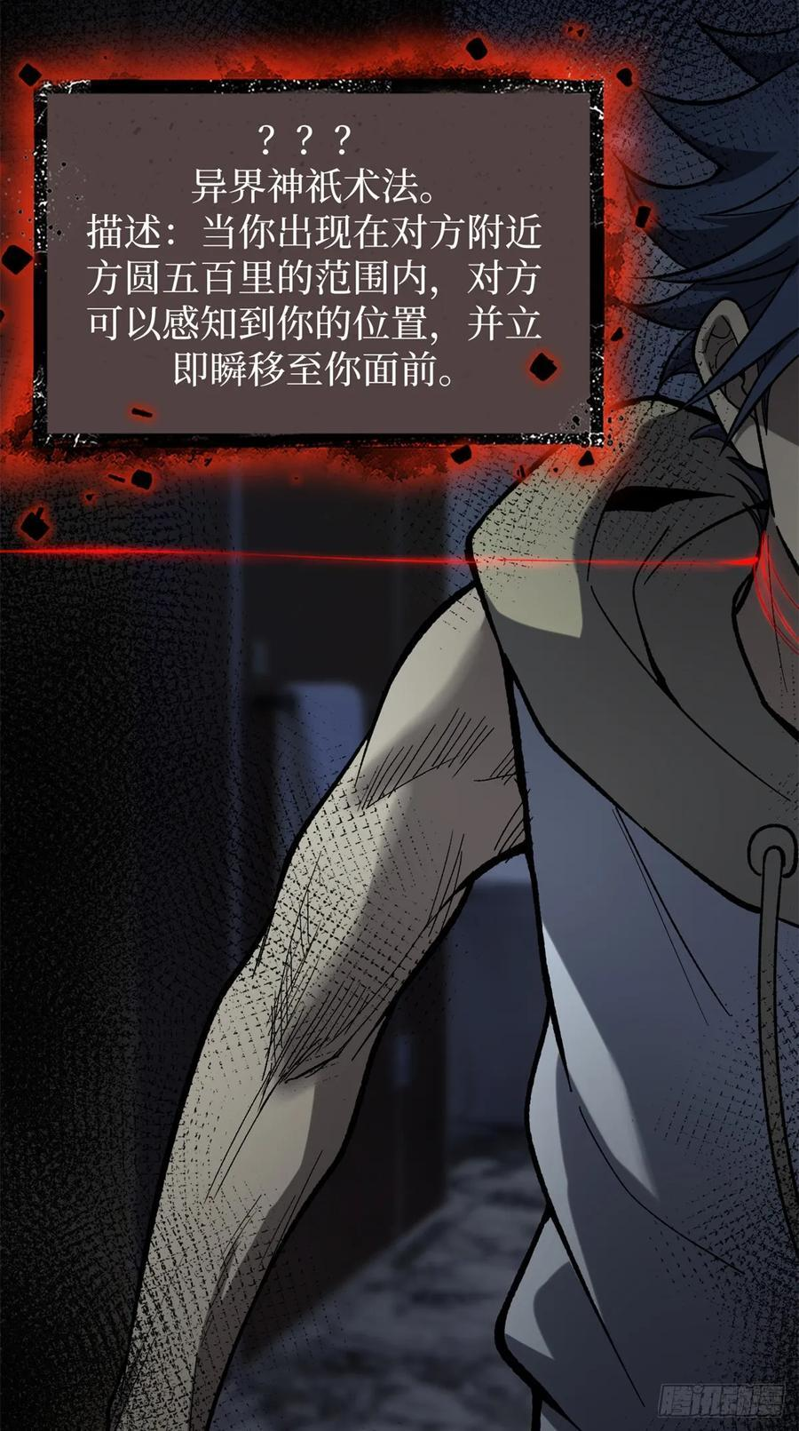 63 月下神照 第32页