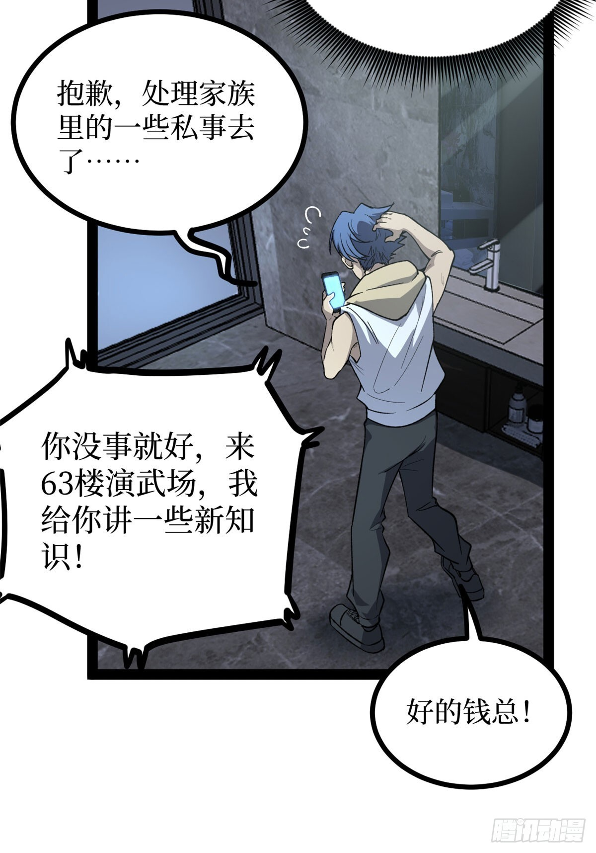 65 瞅你咋地 第15页