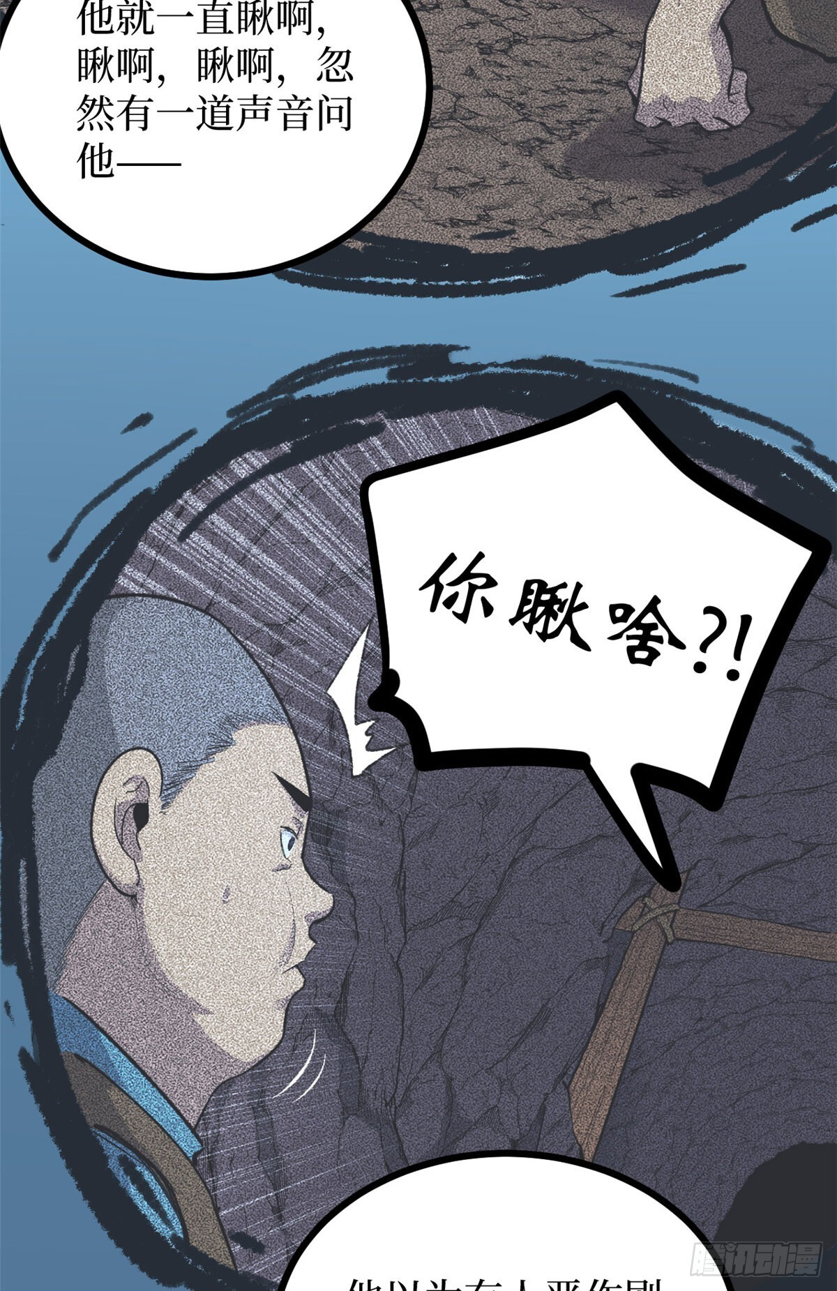 65 瞅你咋地 第36页