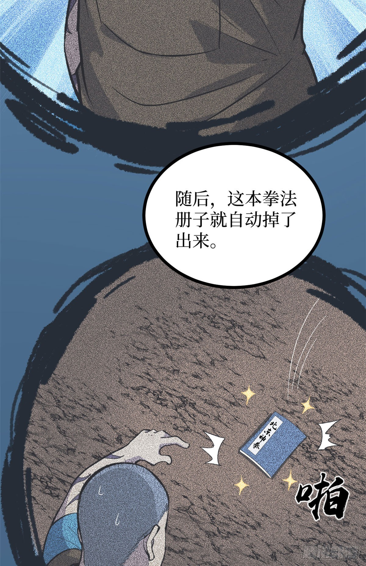 65 瞅你咋地 第38页