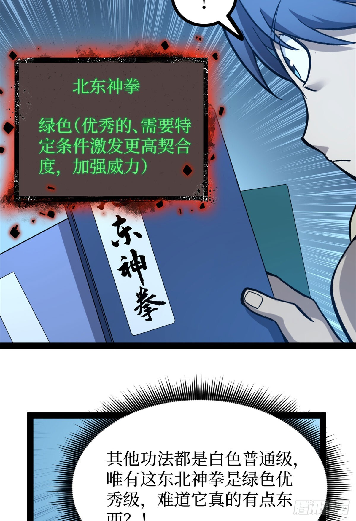 65 瞅你咋地 第42页