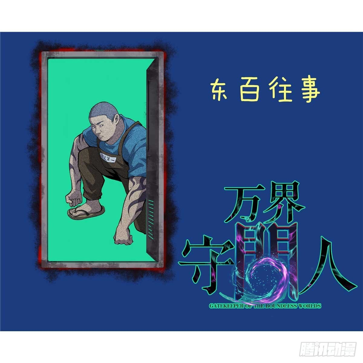 65 瞅你咋地 第44页