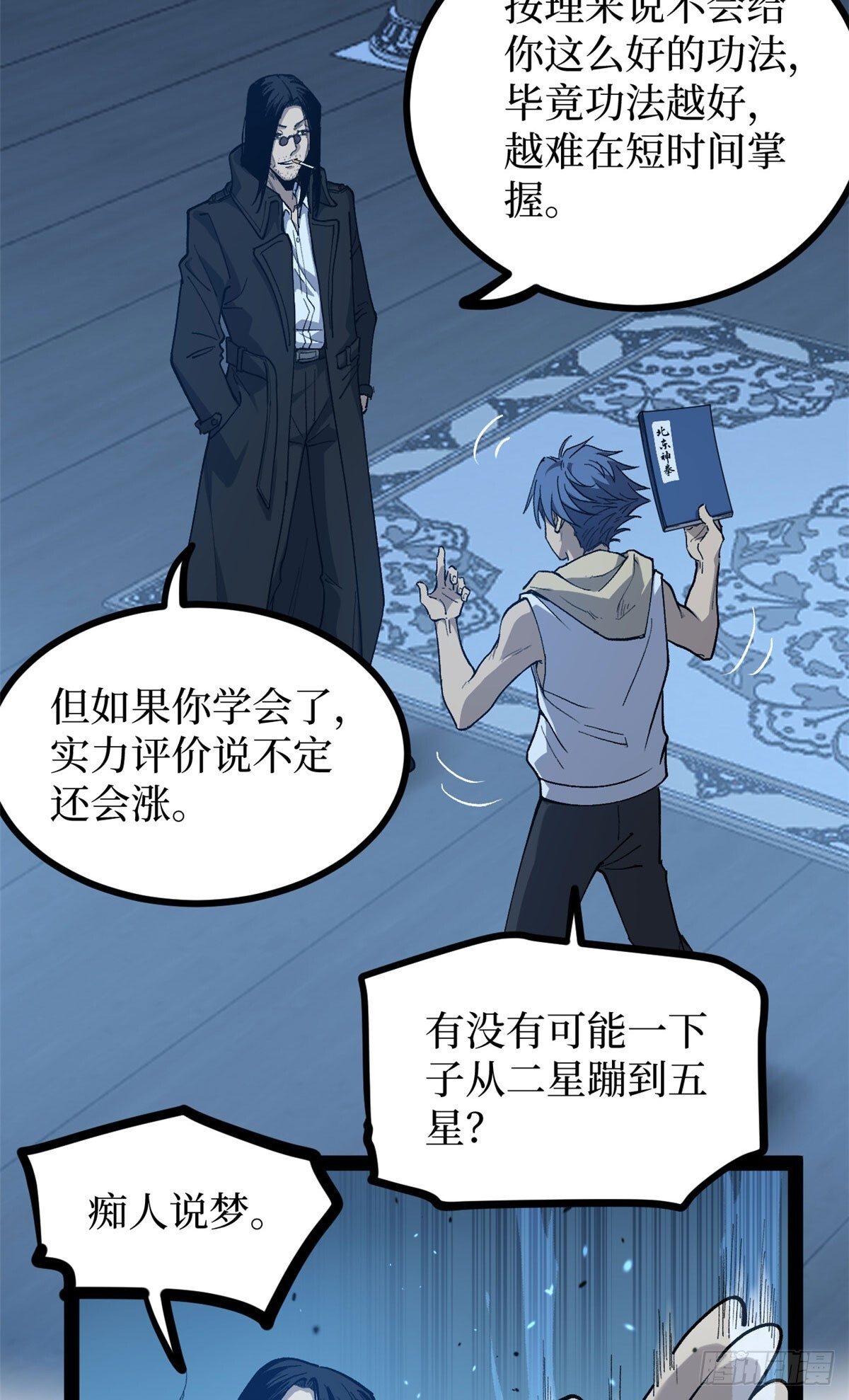 66 离火星主 第3页