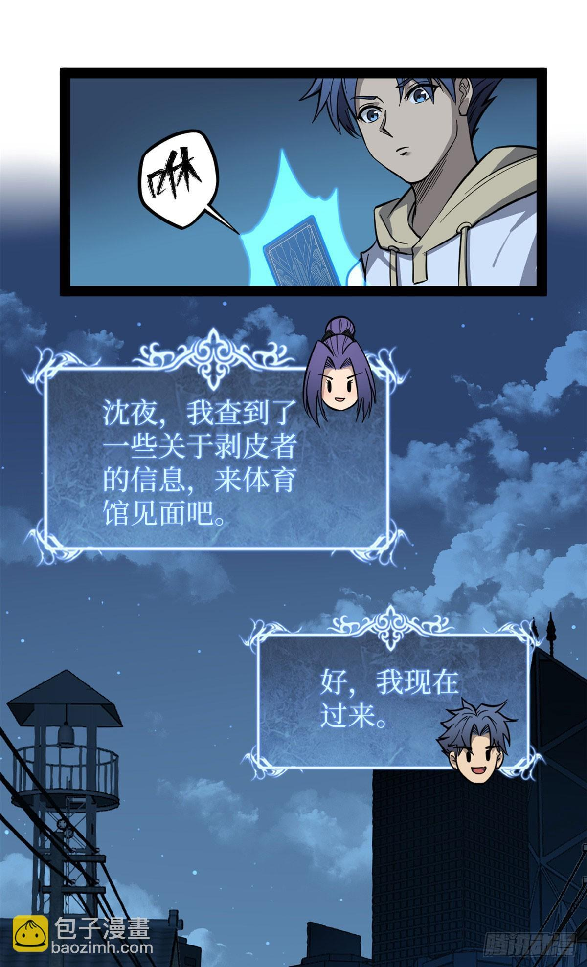 66 离火星主 第9页