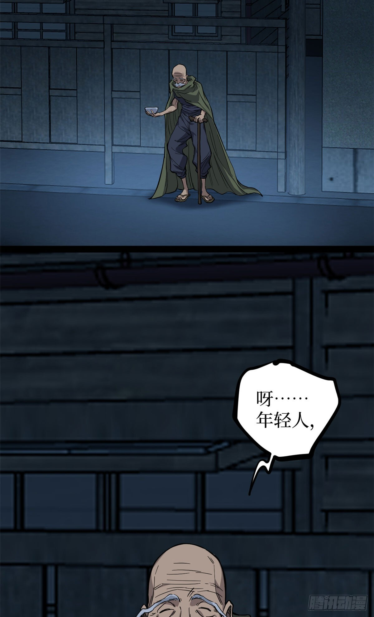 66 离火星主 第11页